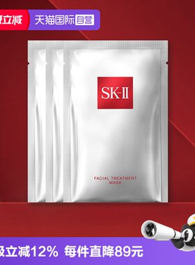 【自营】SK-II前男友面膜贴片式护肤面膜28ml保湿补水提亮skllsk2