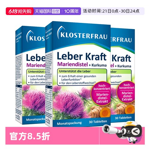 【自营】德国klosterfrau修女养肝片 男女熬夜加班应酬30粒3盒装
