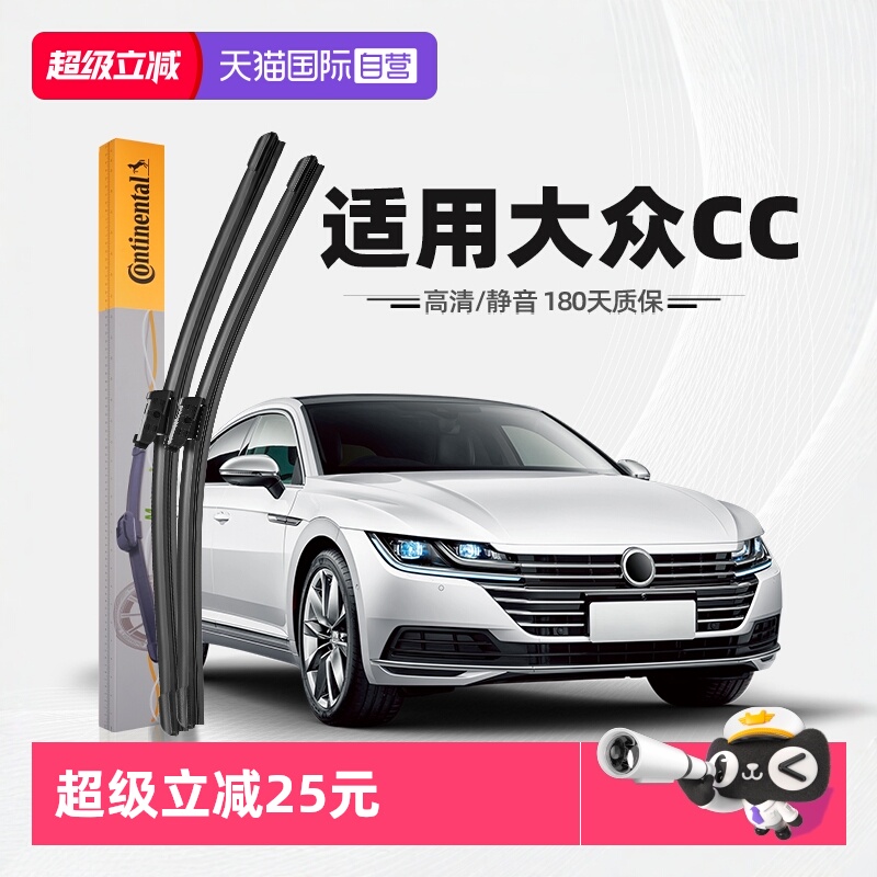 德国马牌大众CC雨刮器