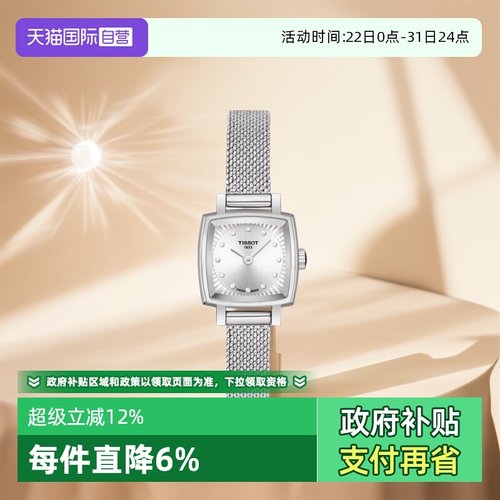 天梭tissot乐爱系列石英手表