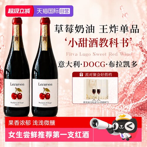 草莓奶油Top级甜红葡萄酒