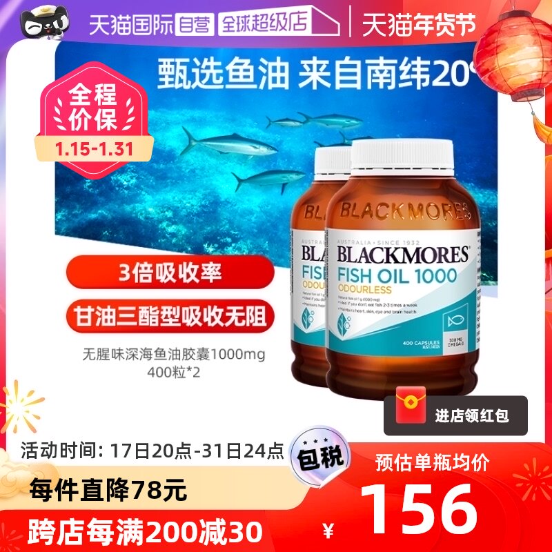 【自营】BLACKMORES澳佳宝无腥味深海鱼油400粒*2
