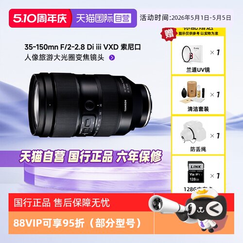 自营腾龙微单镜头35-150索尼口