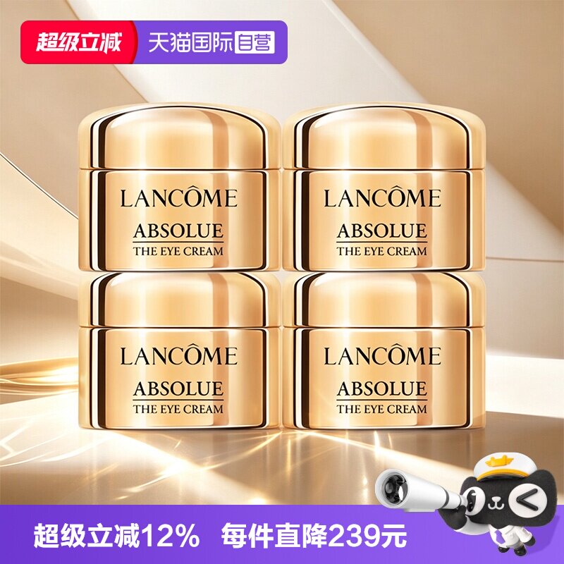 【自营】Lancome/兰蔻菁纯玻色因眼霜5ml*4紧致保湿图片