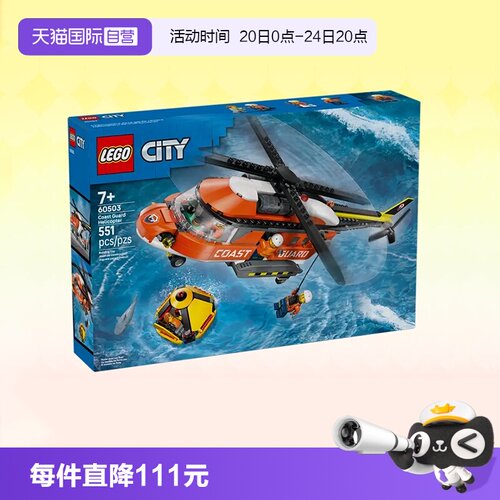 乐高积木城市60503红色救援飞机