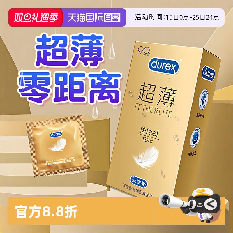 【自营】杜蕾斯避孕套正品官方安全玻尿酸超薄裸入隐形男用套套tt