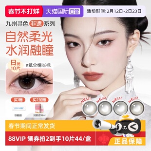 【自营】海俪恩日抛三明治美瞳10片装官方隐形眼镜大小直径防UV女