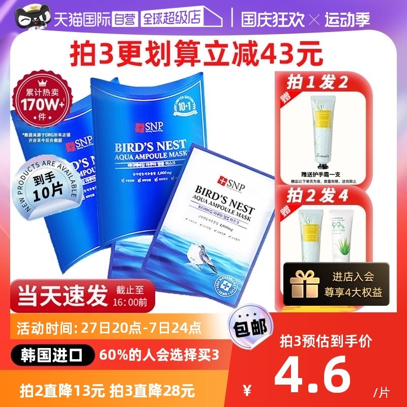 【自营】SNP海洋燕窝补水面膜精华保湿晒后修护熬夜非美白修复怎么看?