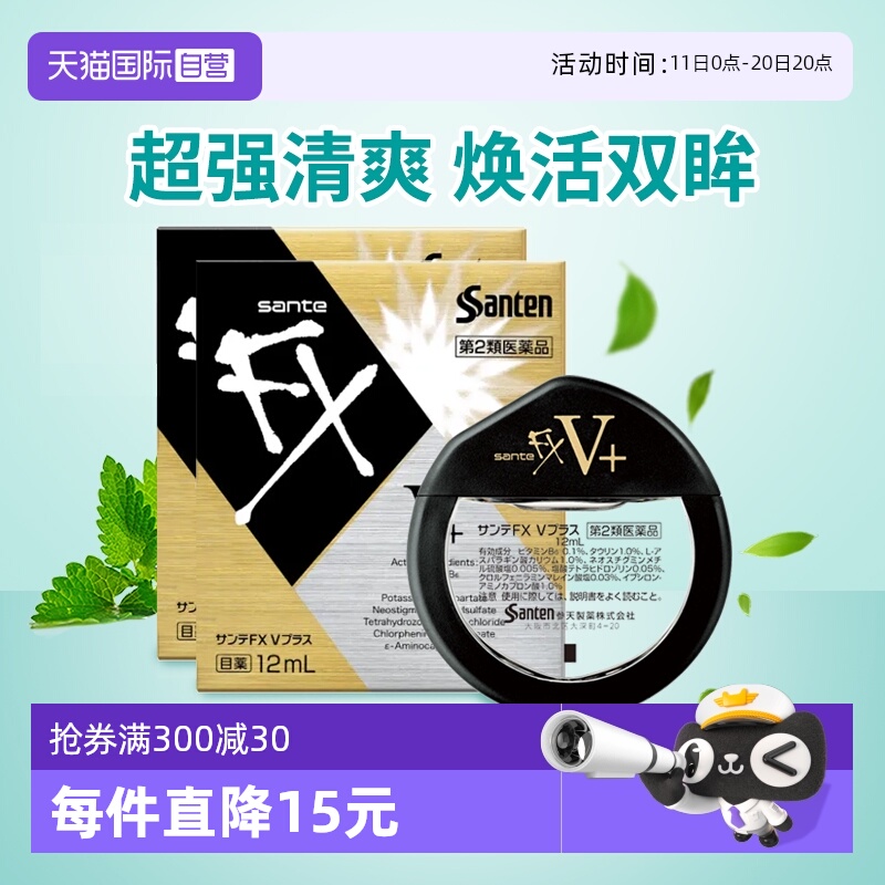 【自营】日本参天FX金瓶眼药水滴眼液隐形润眼液12m*2眼部护理液