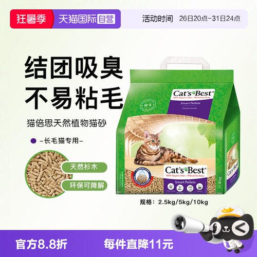 猫倍思松木2.5kg长毛猫专用猫砂