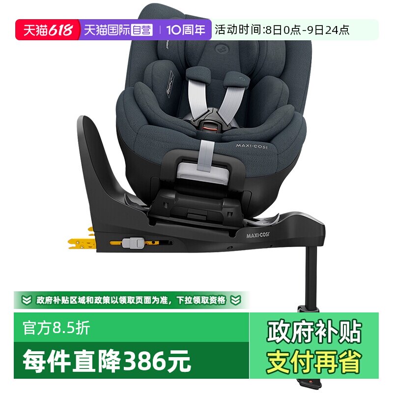 【自营】Maxicosi迈可适Mica360pro安全座椅新生婴儿童车载0-4岁