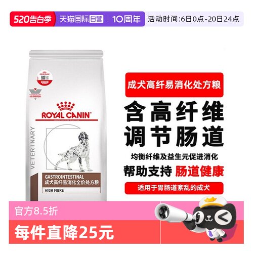 【自营】皇家狗粮改善狗狗便秘结肠炎FR23成犬高纤易消化处方粮