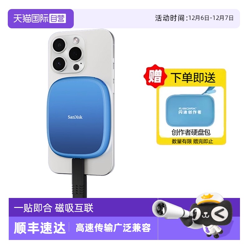 【自营】闪迪创作者系列磁吸移动固态硬盘手机直连笔记本外接PSSD