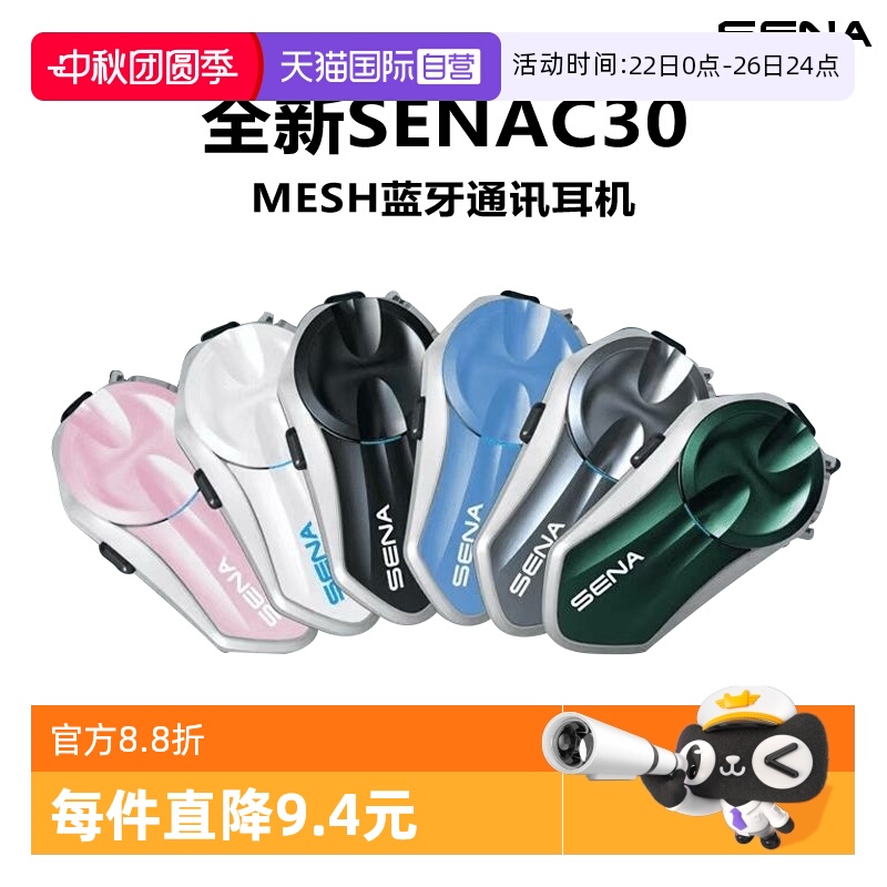 【自营】新款SENA塞纳C30摩托车头盔蓝牙耳机无线对讲AI降噪耳机