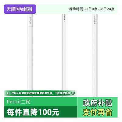 苹果电容笔原装Apple压感