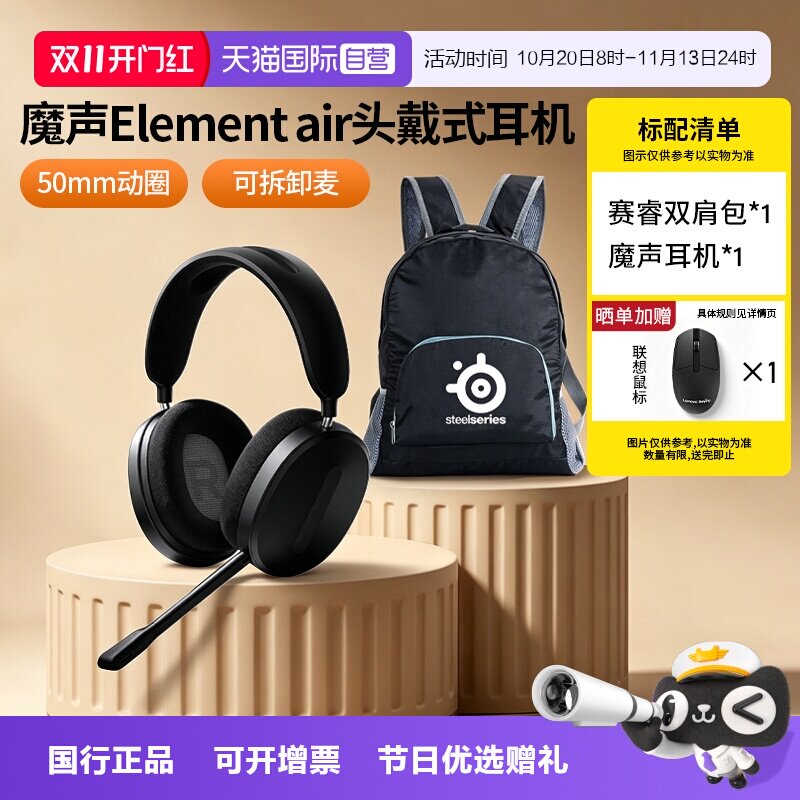 【自营】赛睿魔声MonsterElement Air头戴式耳机降噪适配苹果华为