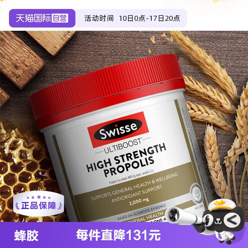 【自营】Swisse斯维诗高浓度蜂胶软胶囊210粒