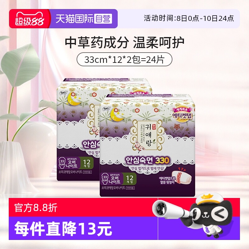 【自营】韩国贵艾朗夜用卫生巾33cm*12片*2包中草药巾芯棉柔亲肤