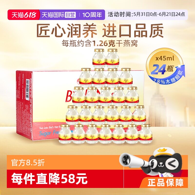 【自营】泰国双莲燕窝即食木糖醇型45ml*8*3孕妇营养滋补正品孕期