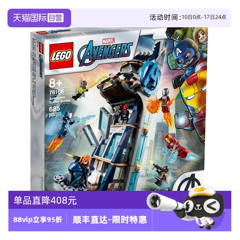 【自营】LEGO乐高积木76166复仇者联盟益智拼装积木玩具礼物