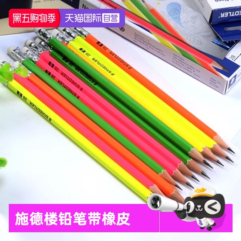 STAEDTLER施德楼2BHB彩色杆铅笔
