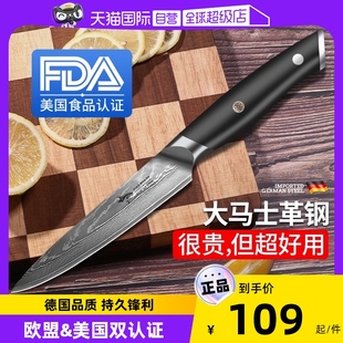 狂鲨进口大马士革精品水果刀家用锋利不锈钢瓜果切肉小刀 自营