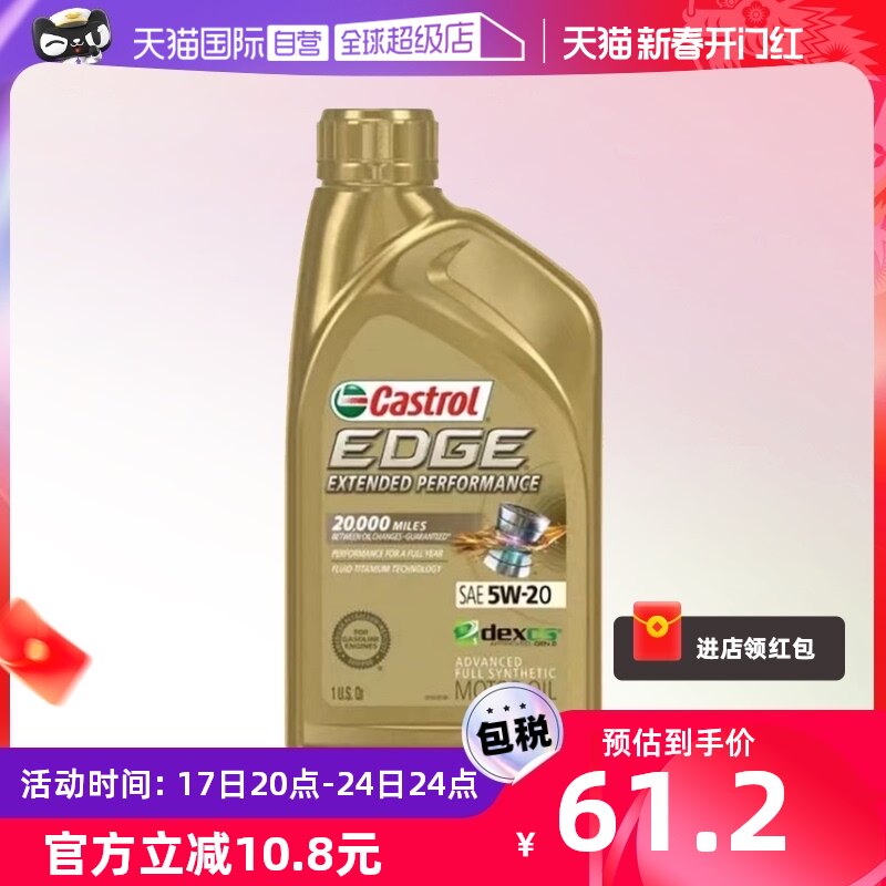 【自营】嘉实多Castrol 全合成机油极护EP 5W-20 1QT 美线进口