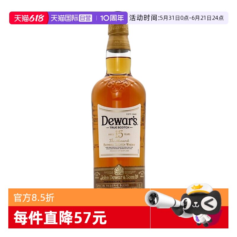 【自营】Dewar's帝王15年苏格兰调配威士忌酒750ml进口洋酒烈酒