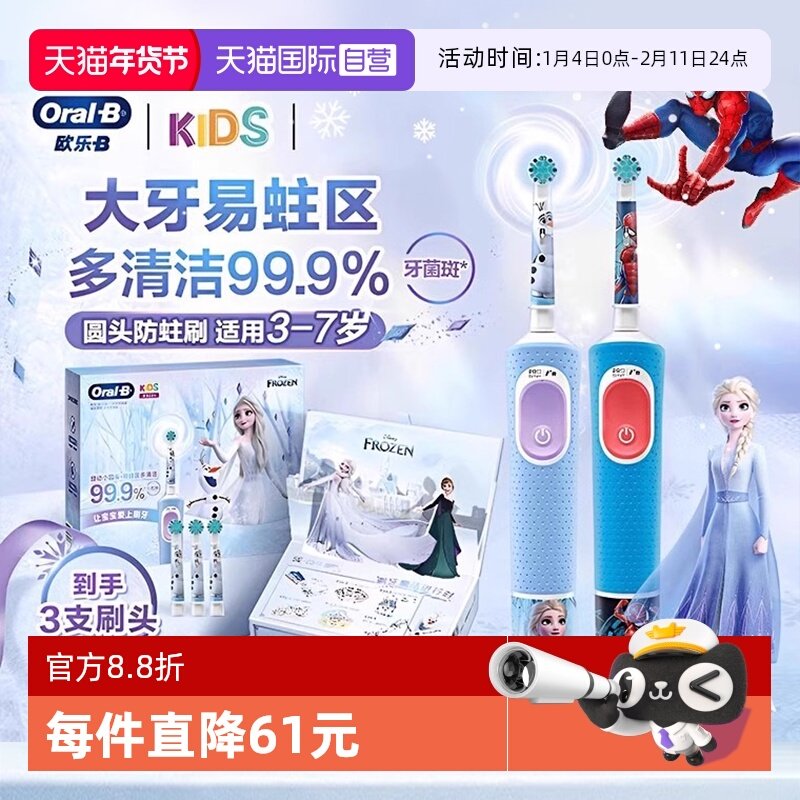 【自营】欧乐B儿童电动牙刷D103K圆头软毛卡通声波旋转充电3-12岁