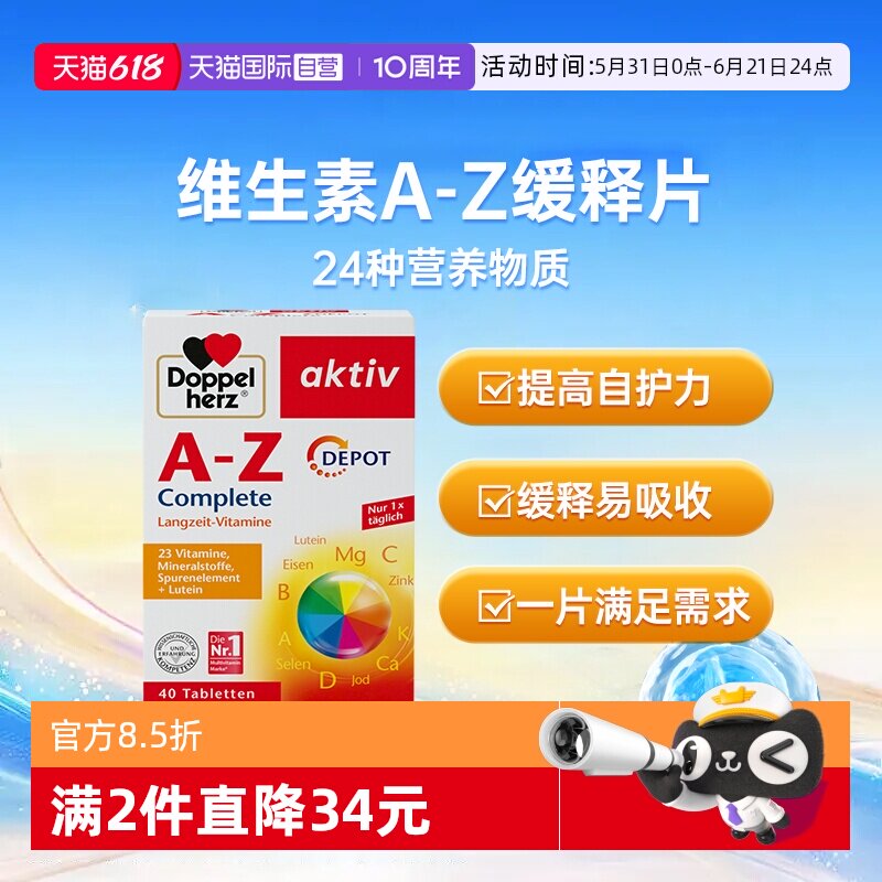 【自营】德国双心生物素维生素A-Z矿物质b6b12族微量元素复合叶酸