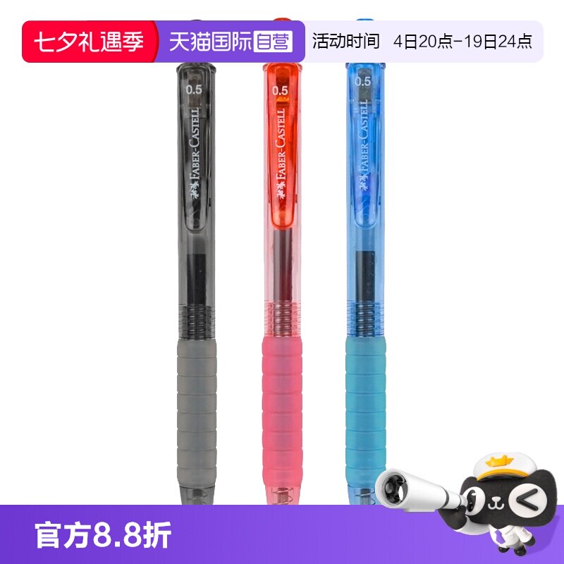 【直营】德国 FABER－CASTELL/辉柏嘉按动式中性笔红黑蓝子弹头办公学习考试办公商务水笔写处方