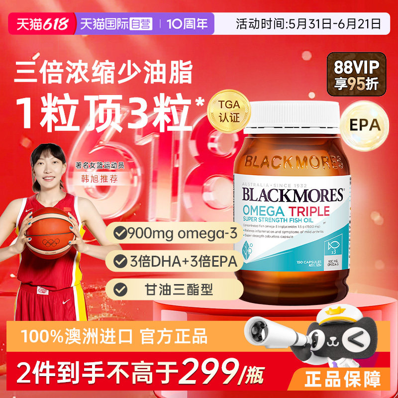 【自营】BLACKMORES澳佳宝3倍dha深海omega-3浓缩鱼油胶囊150粒