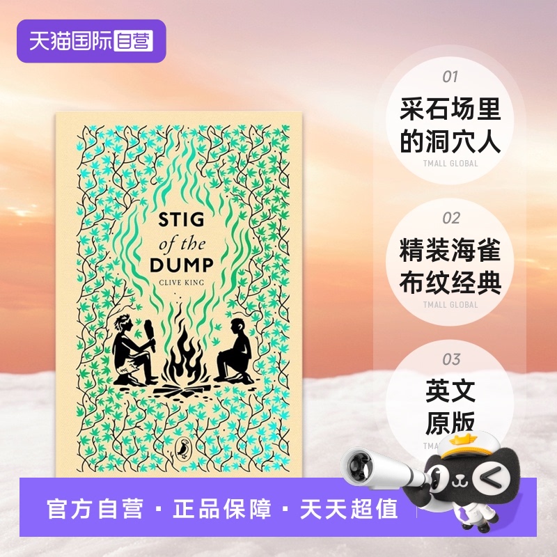【自营】Stig of the Dump 采石场里的洞穴人 精装海雀布纹经典 Puffin Clothbound Classics 英文原版