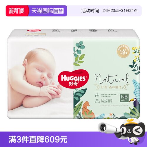 好奇森林密语纸尿裤成长裤
