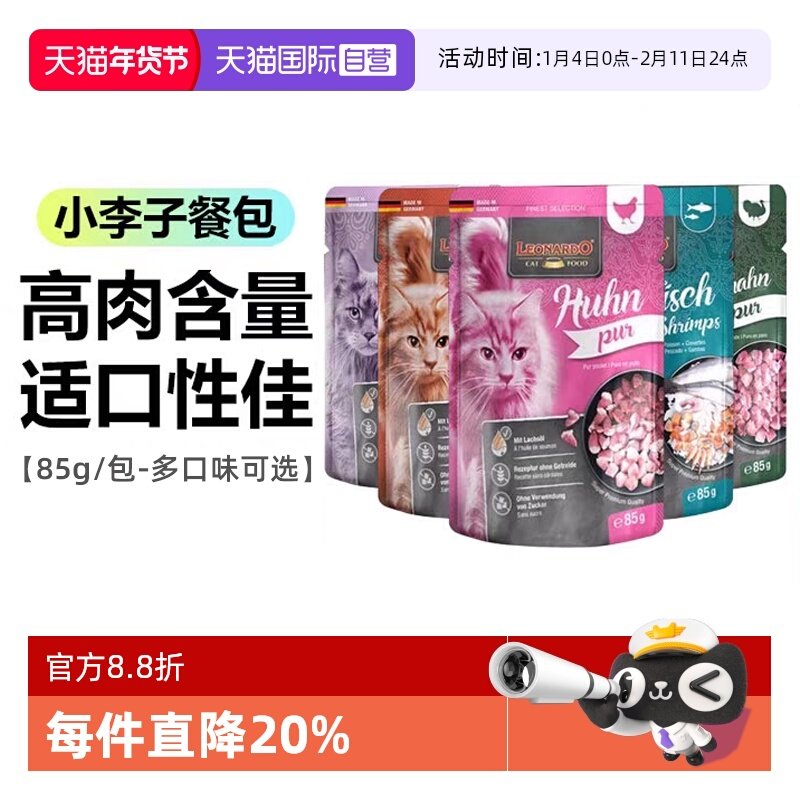 【自营】德国Leonardo/小李子猫咪湿粮包鸡肉火鸡肉鱼虾85g多包装,宠物/宠物食品及用品,猫零食湿粮包/餐盒,淘宝优惠券,粉丝福利购,淘宝优惠卷