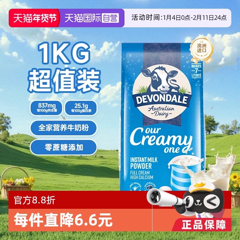 【自营】澳洲德运全脂高钙牛奶粉中老年儿童早餐牛奶粉1KG/袋正品