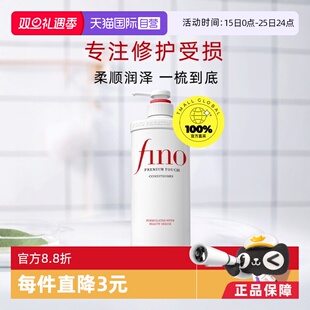 自营 fino透润美容液护发素550ml染烫修护改善毛躁柔顺修复