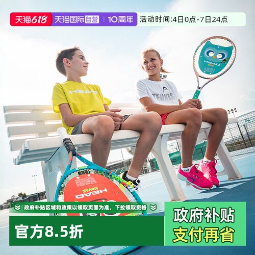 海德初学入门小学生网球拍