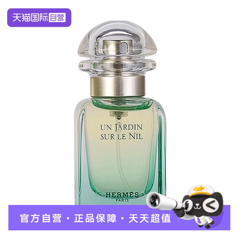 【自营】【闪降】Hermes爱马仕尼罗河花园淡香水女士30ml