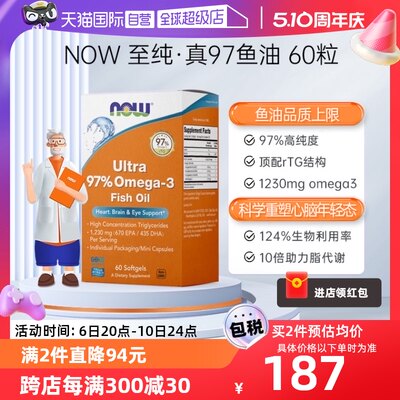 【自营】NOW诺奥至纯真97%高纯度鱼油RTG结构omega3含DPA深海鱼油