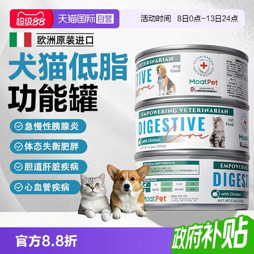 MOATPET犬猫低脂罐头胰腺修护