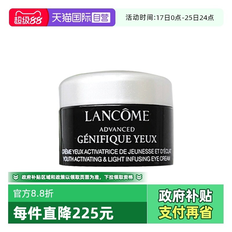 【自营】Lancome/兰蔻肌底精华焕亮眼霜5ml小黑瓶眼霜