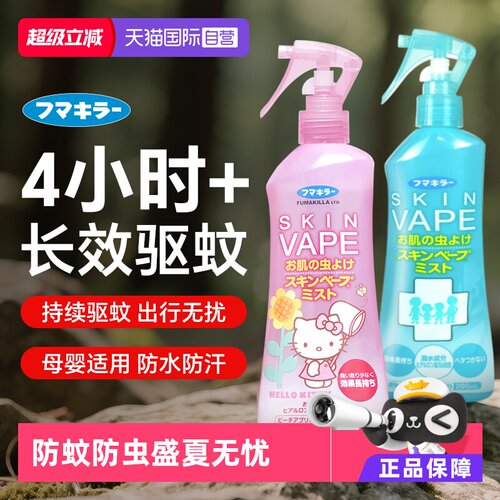 原装进口VAPE日本未来喷雾200ml