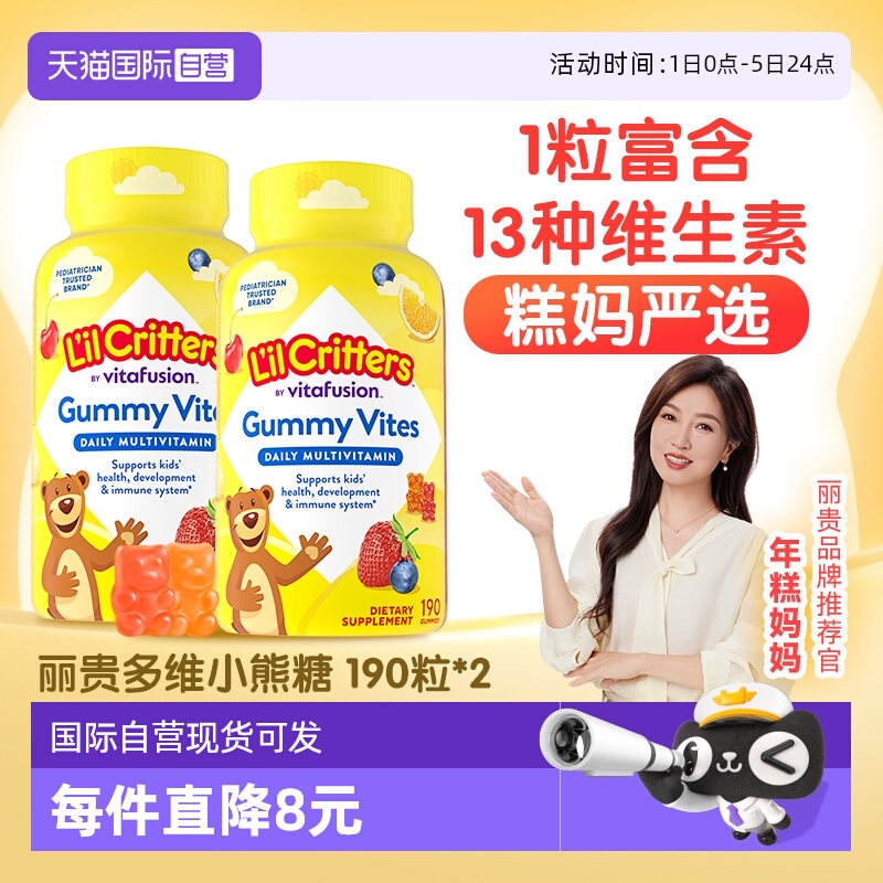 lilcritters丽贵小熊糖