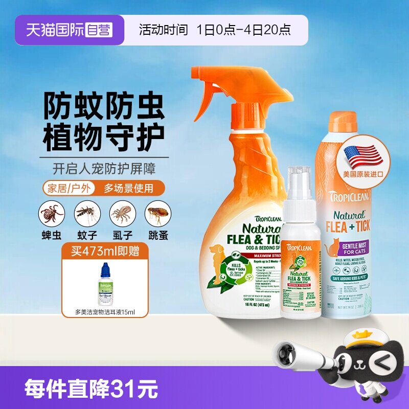 【自营】多美洁驱虫喷雾狗狗去跳蚤除虱子防蜱虫杀猫咪宠物除臭剂