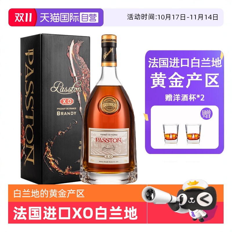 自营洋酒派斯顿xo白兰地礼盒装