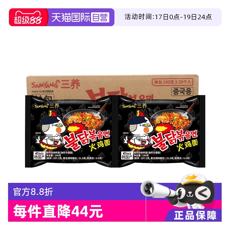 【自营】韩国进口Samyang/三养火鸡面 140g*20包（整箱）x2箱