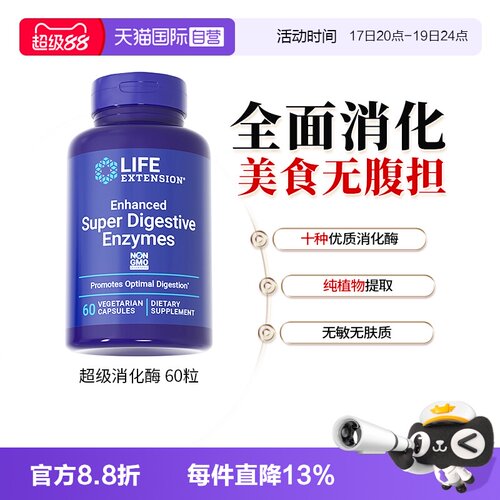 沿寿超级消化酶酵素植物原装正品
