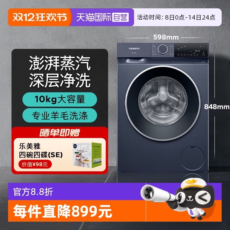 【自营】西门子iQ300全自动滚筒洗衣机10公斤深层净洗