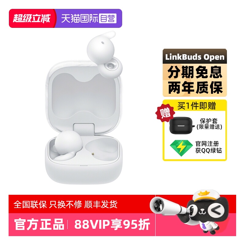 Sony/索尼LinkBudsOpen蓝牙耳机